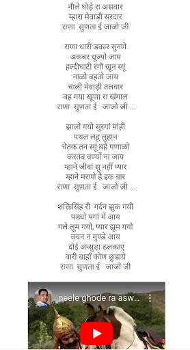 Rajasthani Song Lyrics скриншот 4