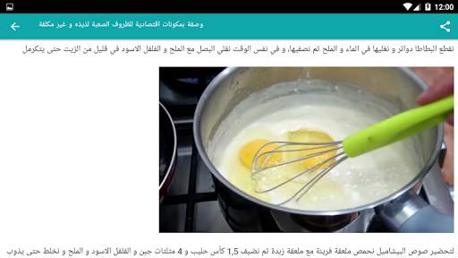 وصفات أم وليد 2024 بدون أنترنت screenshot 16