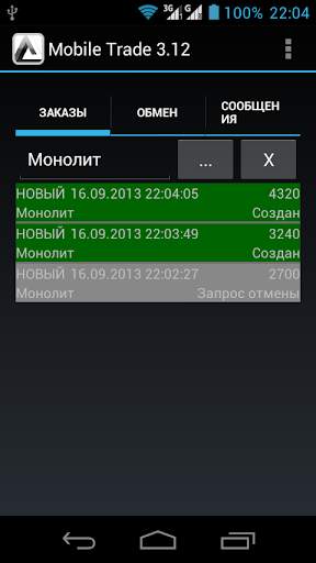 Мобильная торговля screenshot 1