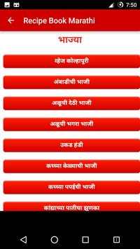 Complete Recipe Book in Marathi screenshot 2