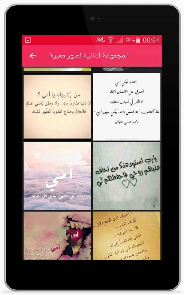 صور عن الام screenshot 8