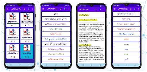চিকিৎসা বই ও ঔষধ~Medical books screenshot 6