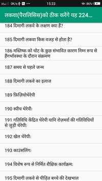 लकवा (पैरालिसिस)को ठीक करेंगे 224 अचूक घरेलु उपचार screenshot 3