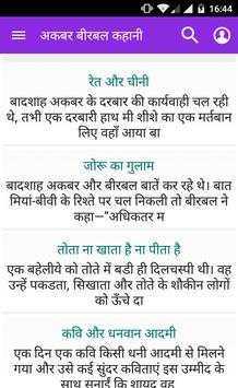 Akbar Birbal Story in Hindi screenshot 2
