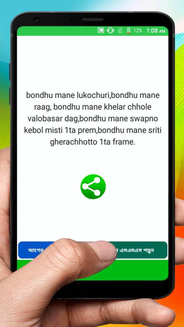 Bangla Friendship sms ~ বন্ধুত্ব করার এসএমএস स्क्रीनशॉट 5