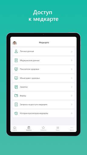 Damumed скриншот 10
