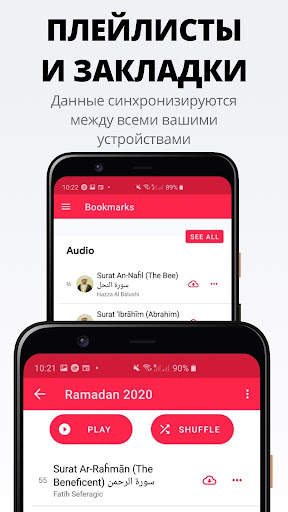 Коран - Quran Pro скриншот 5