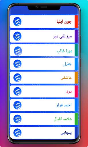 Urdu Sms Lite Version screenshot 8