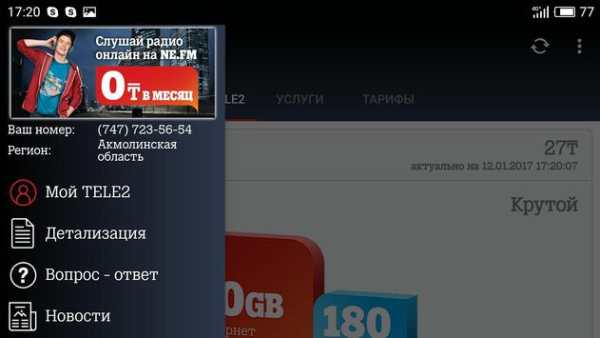 Личный кабинет Tele2 скриншот 8