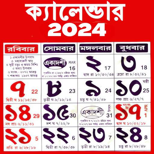 Bengali Calendar 2024 23.12.14