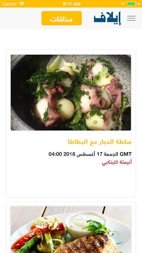 Elaph إيلاف screenshot 6