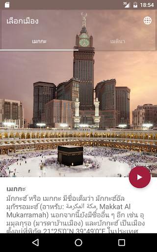เมกกะ เมดินา สด screenshot 9