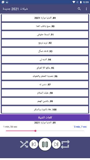 شيلات 2022 بدون نت   الكلمات 8 تصوير الشاشة