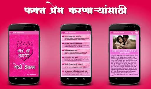 Marathi Short Love Stories screenshot 1