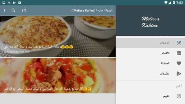 شهيوات ميليسا (Melissa Kahina) 2 تصوير الشاشة