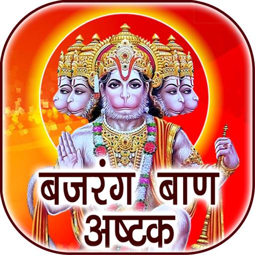 Bajrang Baan & Hanuman Ashtak 1.0.6