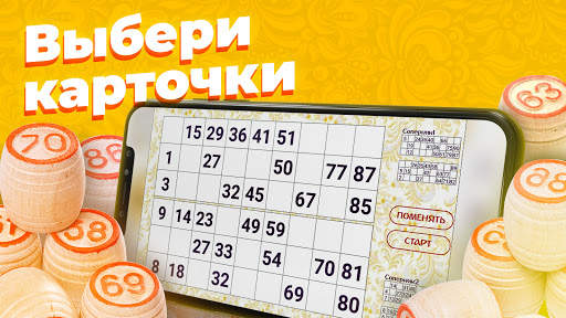 Русское лото - Три на Три скриншот 7