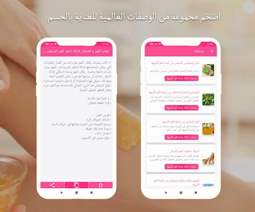 وصفات تجميل عالمية بدون نت 3 تصوير الشاشة