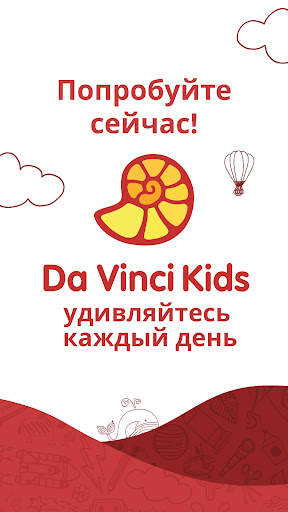 Da Vinci - познаём мир скриншот 6