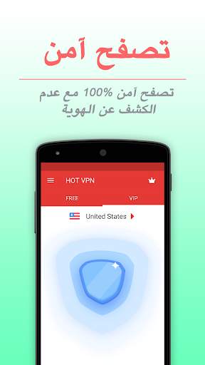 فتح مواقع محجوبة･مجاني･HOT VPN 4 تصوير الشاشة