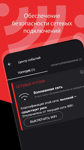 Harmony Mobile Protect скриншот 2