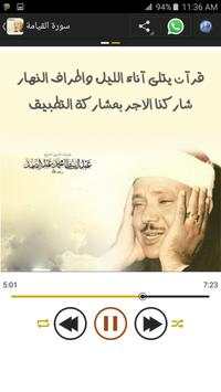 القران الكريم صوت : عبد الباسط 3 تصوير الشاشة