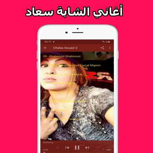 أغاني الشابة سعاد  Cheba Souad screenshot 4