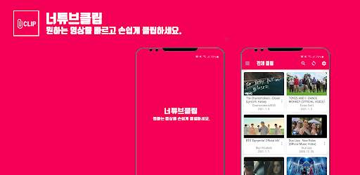 너튜브클립 screenshot 1