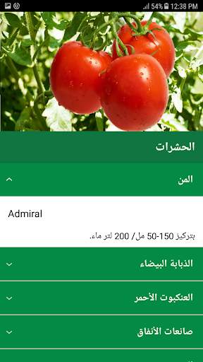 Oman Agriculture screenshot 5