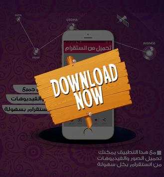 تحميل صور وفيديو من الانستقرام 2 تصوير الشاشة