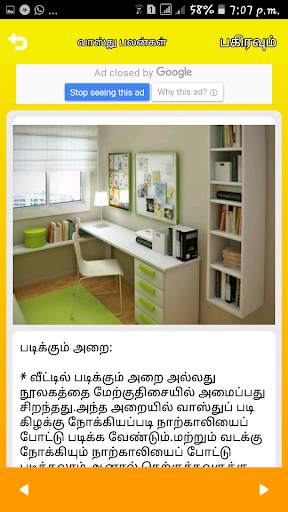 Basic Vastu Shastra Tips Home Vastu Shastra Tamil screenshot 4