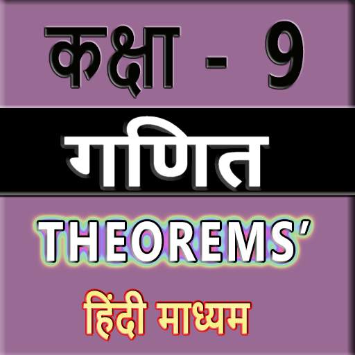 Class 9 Math theorem (Hindi medium) 2.0