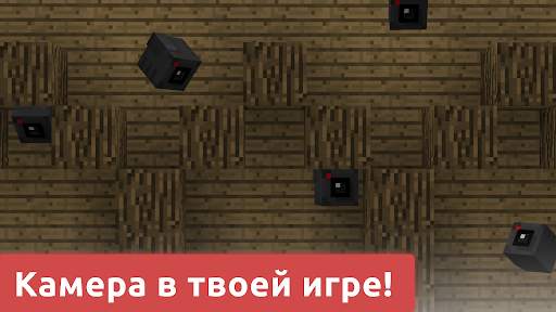 Камера наблюдения в майнкрафте скриншот 1