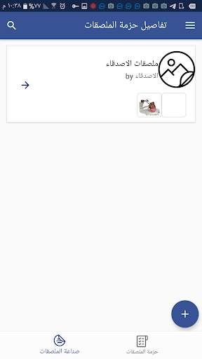 M wAStricker Maker صانع ملصقات وتساب screenshot 5
