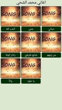 جديد محمد الشحي بدون انترنت screenshot 3