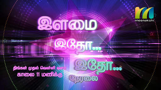 Meenakshi Tv screenshot 1