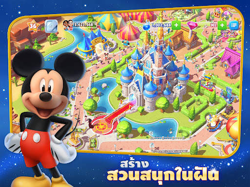 ดิสนีย์ มหัศจรรย์แดนเวทมนตร์ screenshot 7