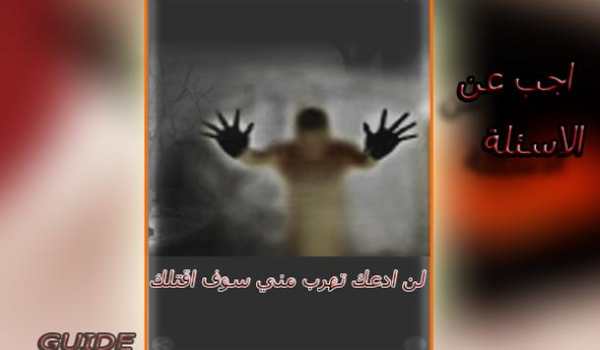 لعبة مريم المرعبة-Mariam screenshot 3