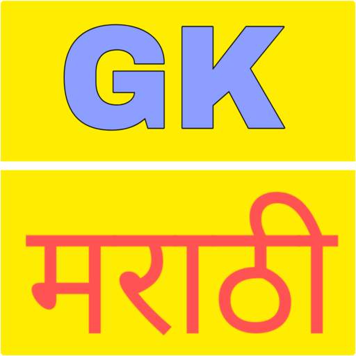 GK in Marathi 2019 1.2