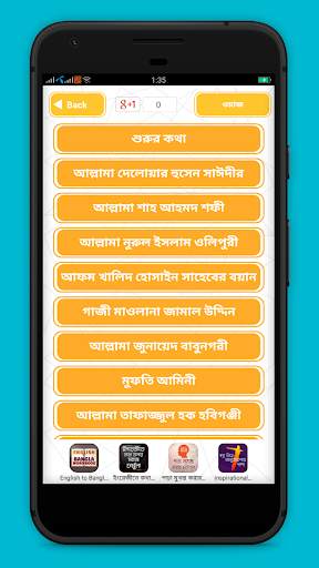 bangla waz mp3 বাংলা ওয়াজ screenshot 2