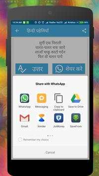 Paheli in Hindi with answer - हिन्दी पहेलियाँ screenshot 3