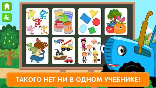 Синий Трактор: Развивающие Игры для Детей 2-4 года скриншот 2