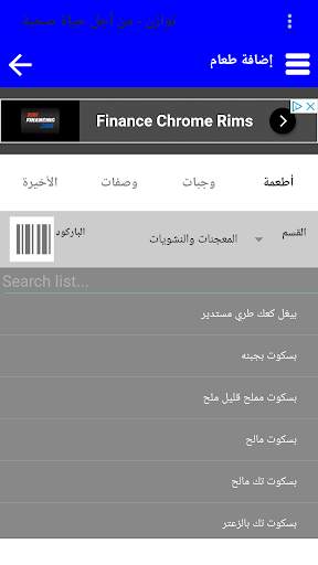 Twazon Fit Manager توازن - من أجل حياة صحية screenshot 5