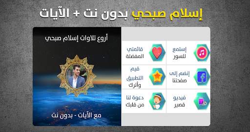 islam sobhi quran offline screenshot 7