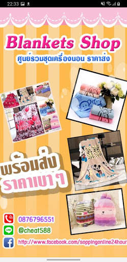 Blankets shop screenshot 1