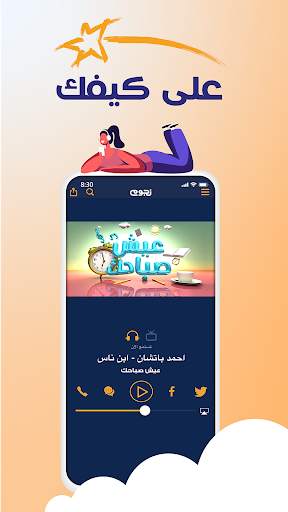 Nogoum FM Radio. screenshot 1