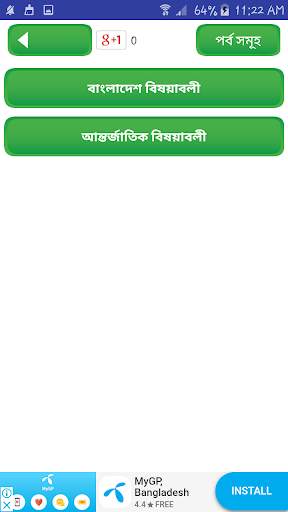 general knowledge সাধারন জ্ঞান screenshot 2