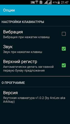 Sakha keyboard screenshot 5