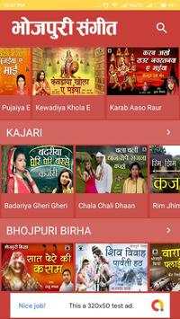Bhojpuri Sangeet screenshot 1