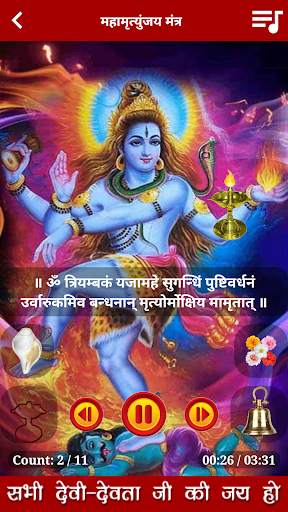 All God-Goddess Mantra Audio screenshot 5